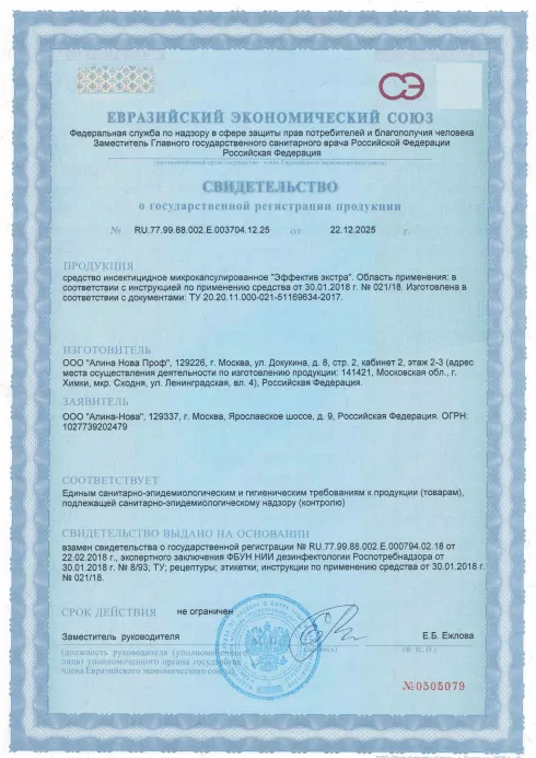 Дезинфекция кафе и ресторанов - фото 4 — Сертификат 5